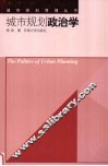 城市规划政治学
