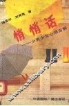 悄悄话  少男少女心烦百解