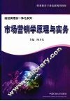 市场营销学原理与实务