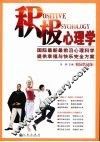 积极心理学  校园普及版