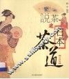 说茶-日本茶道  彩图版