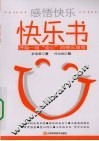 快乐书