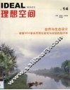 理想空间 2005 总第14辑 自然与生态设计 德国SBA事务所理论研究与实践检验25年