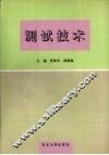 测试技术