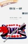 烹饪一绝集粹