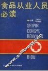 食品从业人员必读