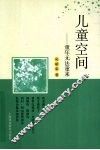 儿童空间  童年无法重来