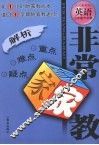 非常家教  英语  九年级  下学期  人民教育版