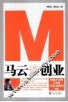 马云谈创业