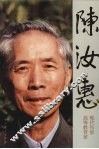 陈汝惠 电子书封面