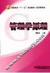 管理学原理