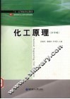 化工原理  少学时