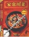 家常川菜328例