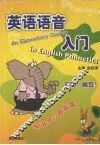 英语语音入门