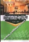 前厅运行与管理