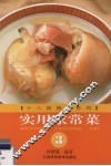 实用家常菜  3