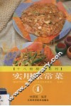 实用家常菜  4