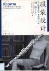 服装设计  初级