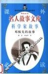 邓稼先的故事