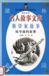 钱学森的故事