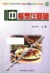 中餐烹饪基础
