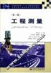 工程测量