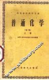 普通化学  上  初稿