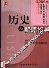 历史及解题指导