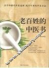 老百姓的中医书