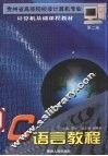 C语言教程