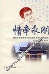 情牵永刚 电子书封面