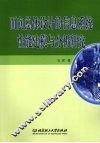 面向总体设计的信息系统性能建模与分析研究