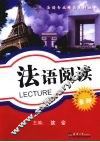 法语阅读