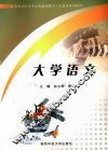 大学语文 封面