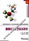精细化工工艺实训技术