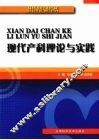现代产科理论与实践