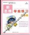 新思维  学前练习写字  1