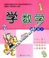 学数学  初级版  2