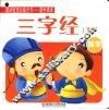 三字经  下  国学