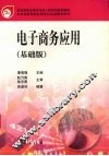 电子商务应用  基础版