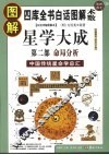 图解星学大成  第2部  命局分析