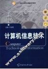 计算机信息技术