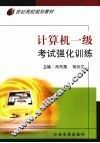 计算机一级考试强化训练