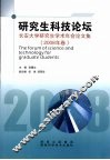 研究生科技论坛：长安大学研究生学术年会论文集  2008年卷