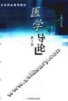 医学导论