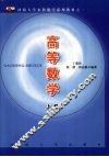 高等数学  上