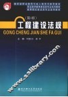工程建设法规