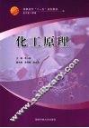 化工原理