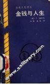 金钱与人生