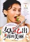 女人吃出你的美丽